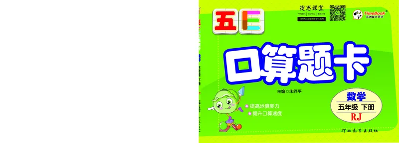 五E口算题卡五年级下册数学人教版（A3版）_1~6年级全册五E口算题卡(1)_5年级五E口算题卡