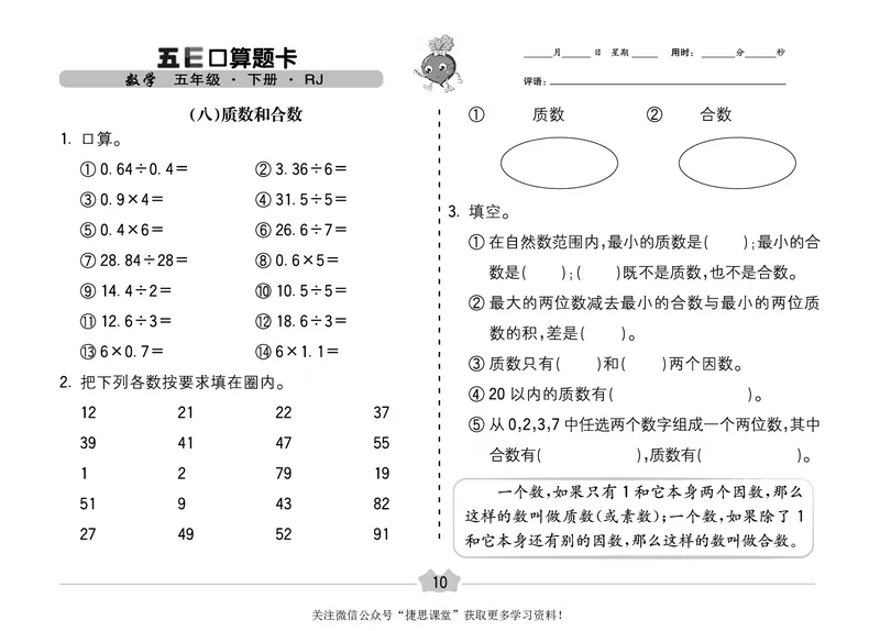 五E口算题卡五年级下册数学人教版（A3版）_1~6年级全册五E口算题卡(1)_5年级五E口算题卡