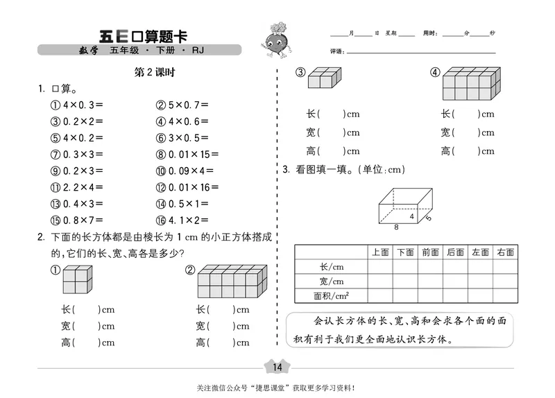 五E口算题卡五年级下册数学人教版（A3版）_1~6年级全册五E口算题卡(1)_5年级五E口算题卡