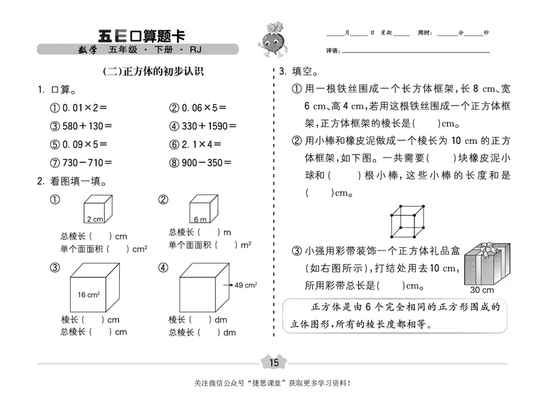五E口算题卡五年级下册数学人教版（A3版）_1~6年级全册五E口算题卡(1)_5年级五E口算题卡