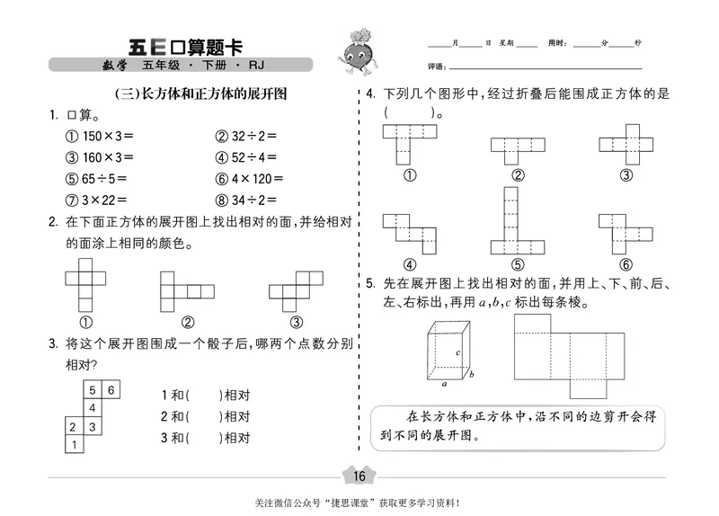 五E口算题卡五年级下册数学人教版（A3版）_1~6年级全册五E口算题卡(1)_5年级五E口算题卡