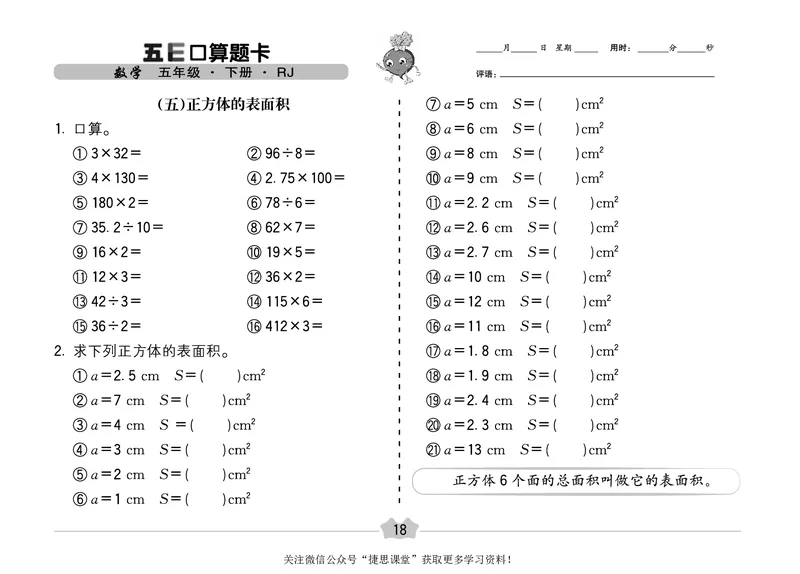 五E口算题卡五年级下册数学人教版（A3版）_1~6年级全册五E口算题卡(1)_5年级五E口算题卡