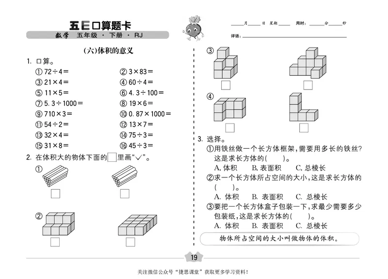 五E口算题卡五年级下册数学人教版（A3版）_1~6年级全册五E口算题卡(1)_5年级五E口算题卡