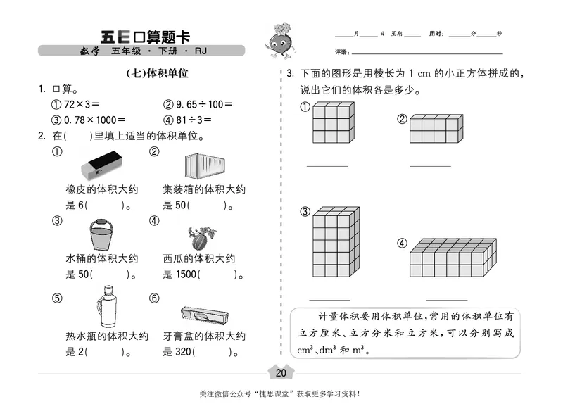 五E口算题卡五年级下册数学人教版（A3版）_1~6年级全册五E口算题卡(1)_5年级五E口算题卡