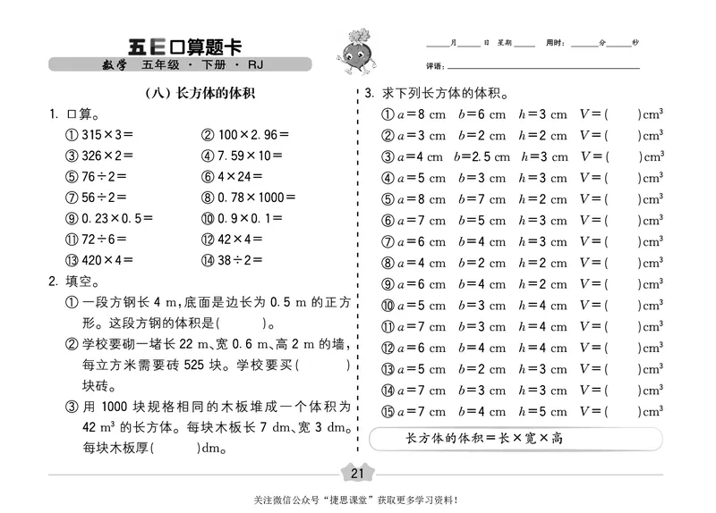 五E口算题卡五年级下册数学人教版（A3版）_1~6年级全册五E口算题卡(1)_5年级五E口算题卡