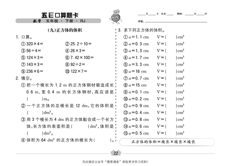 五E口算题卡五年级下册数学人教版（A3版）_1~6年级全册五E口算题卡(1)_5年级五E口算题卡