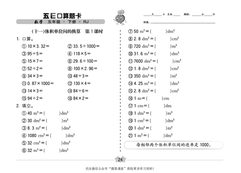 五E口算题卡五年级下册数学人教版（A3版）_1~6年级全册五E口算题卡(1)_5年级五E口算题卡