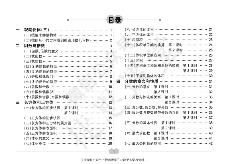 五E口算题卡五年级下册数学人教版（A3版）_1~6年级全册五E口算题卡(1)_5年级五E口算题卡