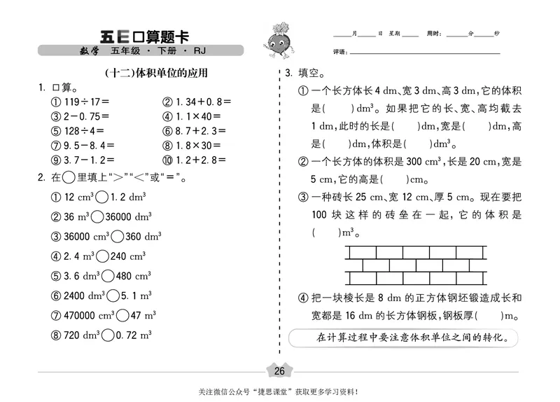 五E口算题卡五年级下册数学人教版（A3版）_1~6年级全册五E口算题卡(1)_5年级五E口算题卡