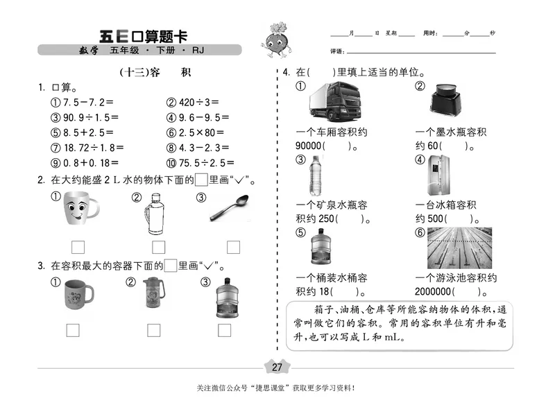 五E口算题卡五年级下册数学人教版（A3版）_1~6年级全册五E口算题卡(1)_5年级五E口算题卡