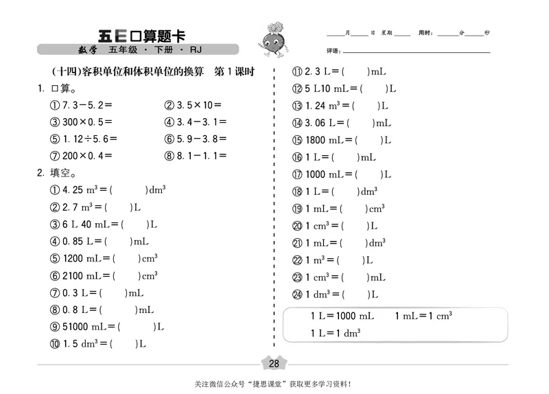 五E口算题卡五年级下册数学人教版（A3版）_1~6年级全册五E口算题卡(1)_5年级五E口算题卡