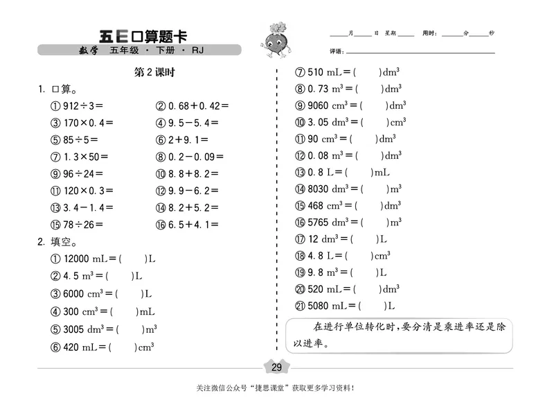 五E口算题卡五年级下册数学人教版（A3版）_1~6年级全册五E口算题卡(1)_5年级五E口算题卡
