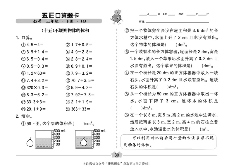 五E口算题卡五年级下册数学人教版（A3版）_1~6年级全册五E口算题卡(1)_5年级五E口算题卡