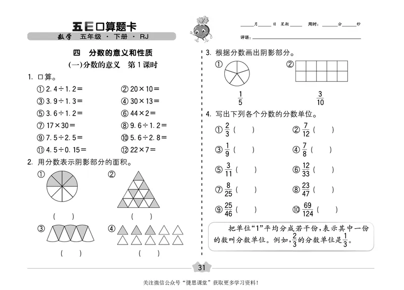 五E口算题卡五年级下册数学人教版（A3版）_1~6年级全册五E口算题卡(1)_5年级五E口算题卡