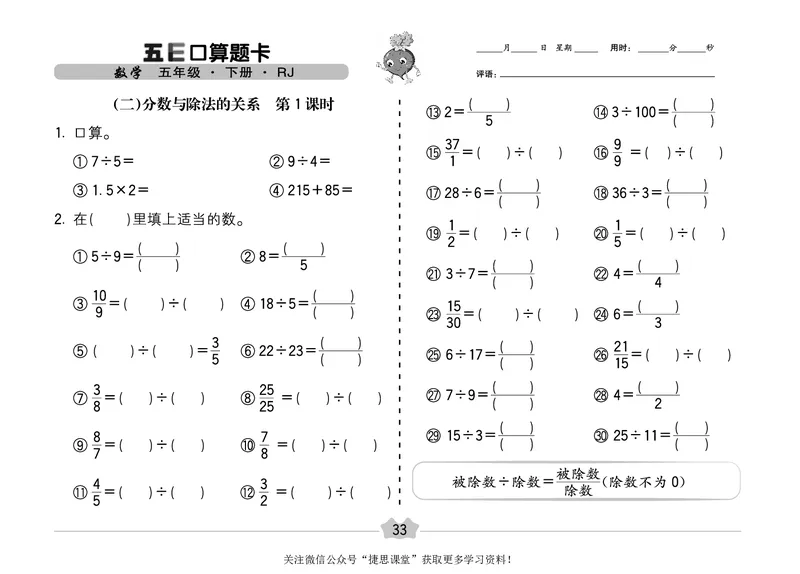 五E口算题卡五年级下册数学人教版（A3版）_1~6年级全册五E口算题卡(1)_5年级五E口算题卡