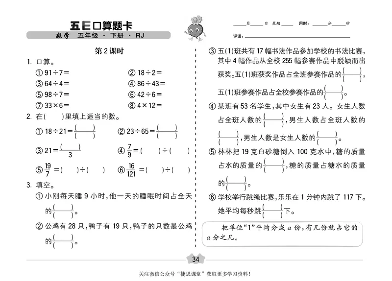 五E口算题卡五年级下册数学人教版（A3版）_1~6年级全册五E口算题卡(1)_5年级五E口算题卡