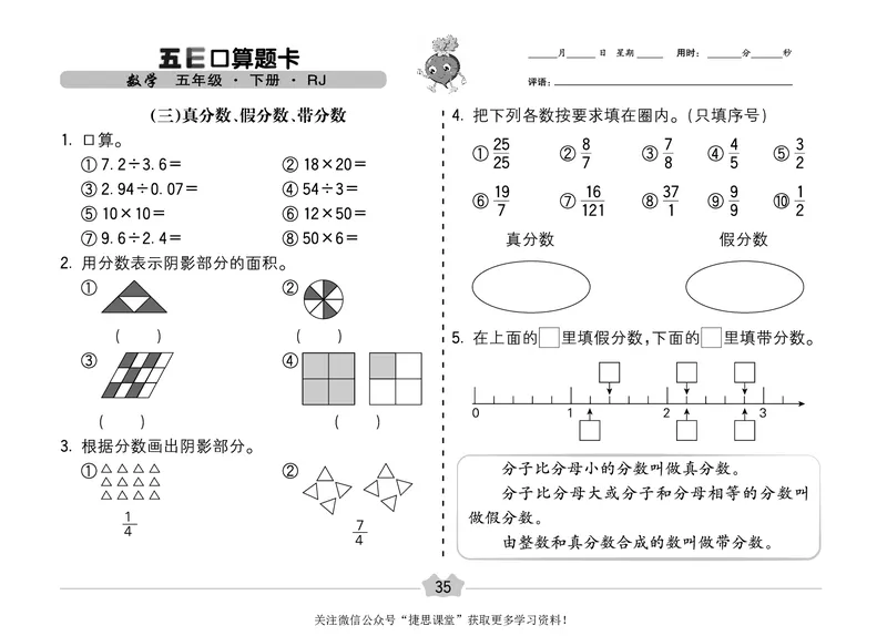 五E口算题卡五年级下册数学人教版（A3版）_1~6年级全册五E口算题卡(1)_5年级五E口算题卡