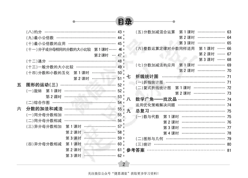 五E口算题卡五年级下册数学人教版（A3版）_1~6年级全册五E口算题卡(1)_5年级五E口算题卡