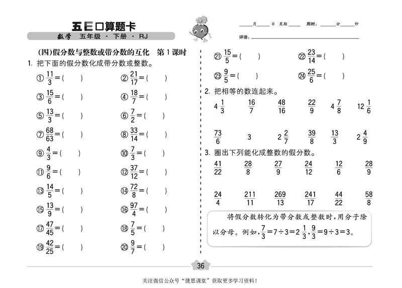 五E口算题卡五年级下册数学人教版（A3版）_1~6年级全册五E口算题卡(1)_5年级五E口算题卡