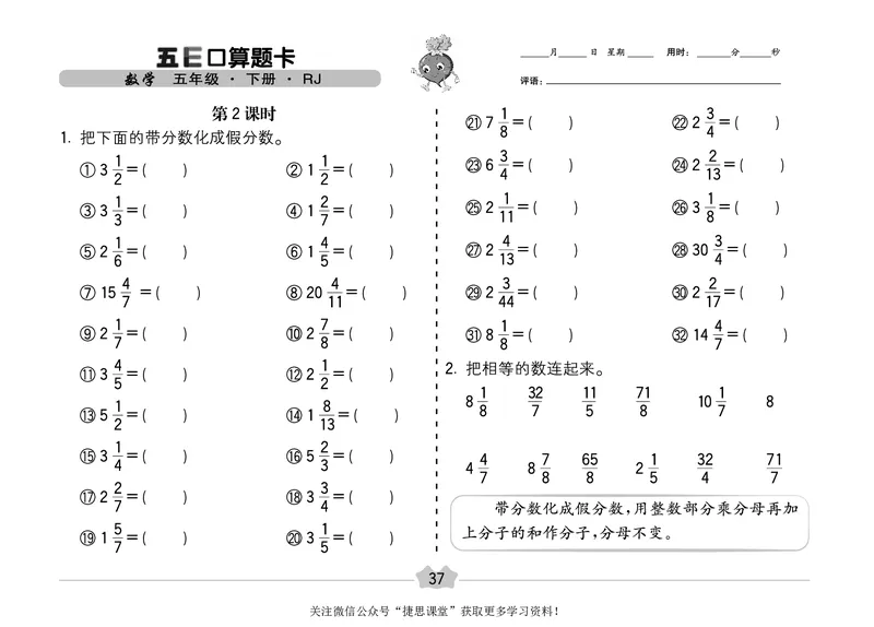 五E口算题卡五年级下册数学人教版（A3版）_1~6年级全册五E口算题卡(1)_5年级五E口算题卡