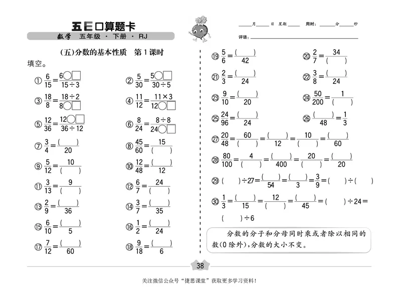 五E口算题卡五年级下册数学人教版（A3版）_1~6年级全册五E口算题卡(1)_5年级五E口算题卡