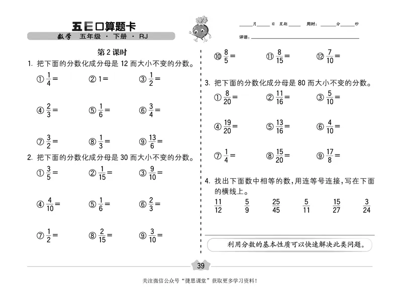 五E口算题卡五年级下册数学人教版（A3版）_1~6年级全册五E口算题卡(1)_5年级五E口算题卡