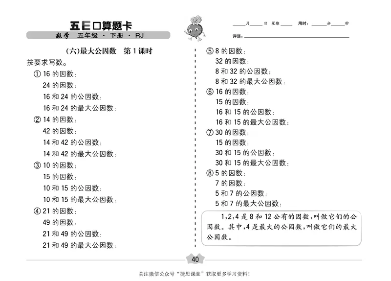 五E口算题卡五年级下册数学人教版（A3版）_1~6年级全册五E口算题卡(1)_5年级五E口算题卡
