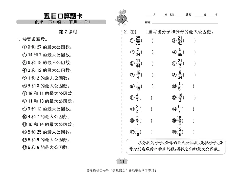 五E口算题卡五年级下册数学人教版（A3版）_1~6年级全册五E口算题卡(1)_5年级五E口算题卡