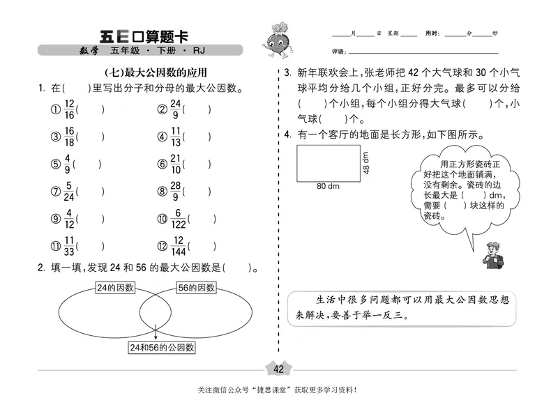 五E口算题卡五年级下册数学人教版（A3版）_1~6年级全册五E口算题卡(1)_5年级五E口算题卡