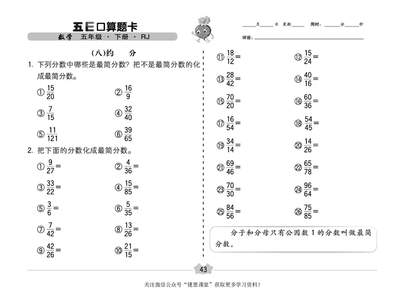五E口算题卡五年级下册数学人教版（A3版）_1~6年级全册五E口算题卡(1)_5年级五E口算题卡