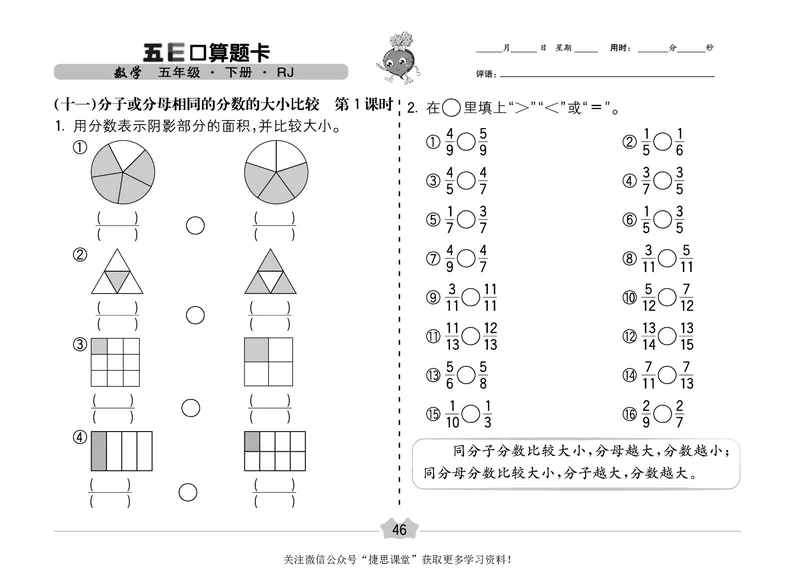 五E口算题卡五年级下册数学人教版（A3版）_1~6年级全册五E口算题卡(1)_5年级五E口算题卡