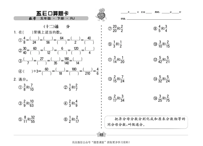 五E口算题卡五年级下册数学人教版（A3版）_1~6年级全册五E口算题卡(1)_5年级五E口算题卡
