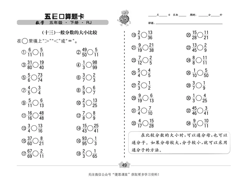 五E口算题卡五年级下册数学人教版（A3版）_1~6年级全册五E口算题卡(1)_5年级五E口算题卡
