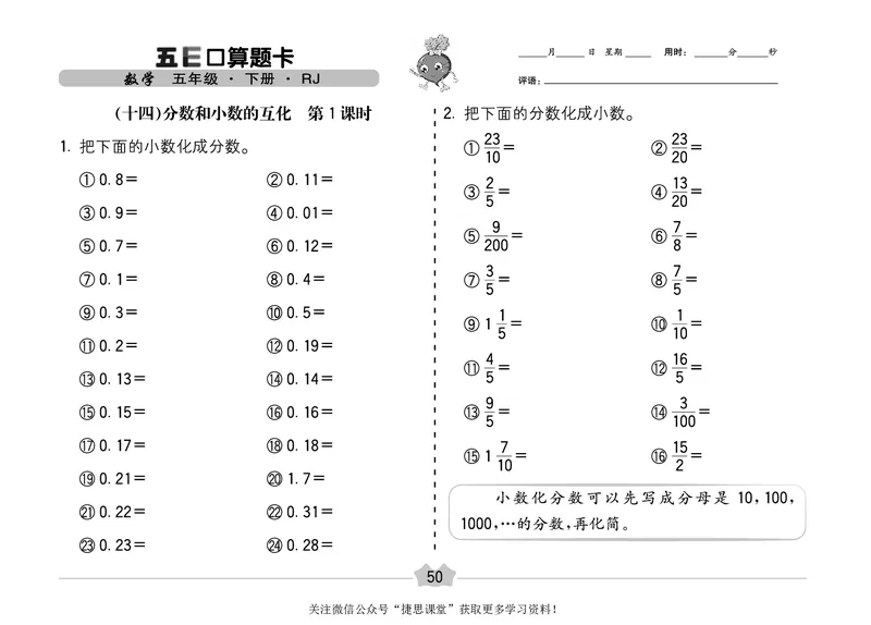 五E口算题卡五年级下册数学人教版（A3版）_1~6年级全册五E口算题卡(1)_5年级五E口算题卡