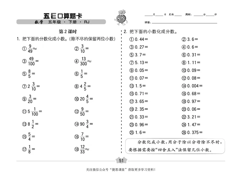 五E口算题卡五年级下册数学人教版（A3版）_1~6年级全册五E口算题卡(1)_5年级五E口算题卡