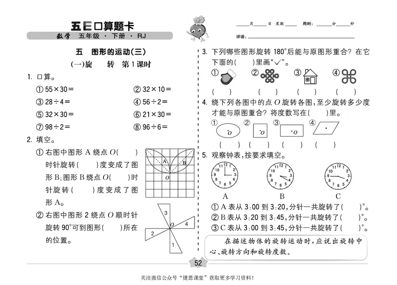 五E口算题卡五年级下册数学人教版（A3版）_1~6年级全册五E口算题卡(1)_5年级五E口算题卡