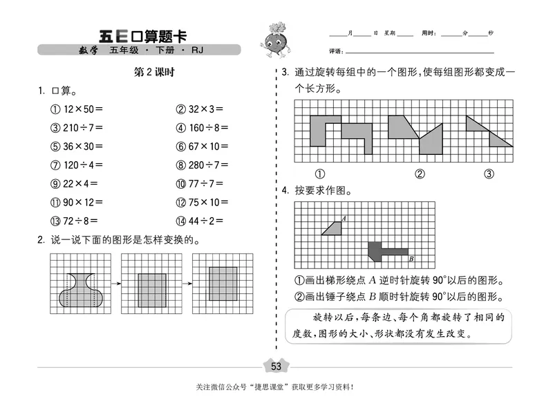 五E口算题卡五年级下册数学人教版（A3版）_1~6年级全册五E口算题卡(1)_5年级五E口算题卡