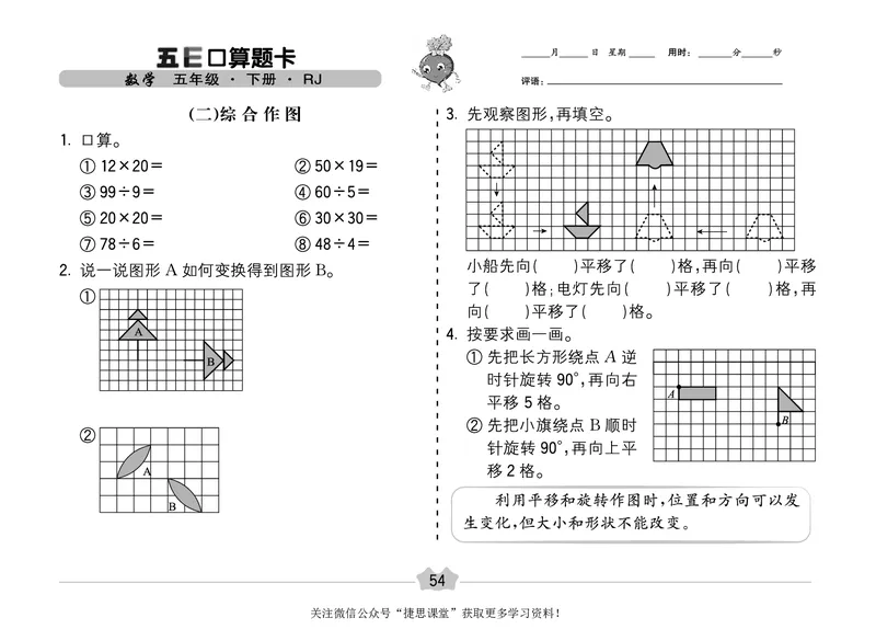 五E口算题卡五年级下册数学人教版（A3版）_1~6年级全册五E口算题卡(1)_5年级五E口算题卡