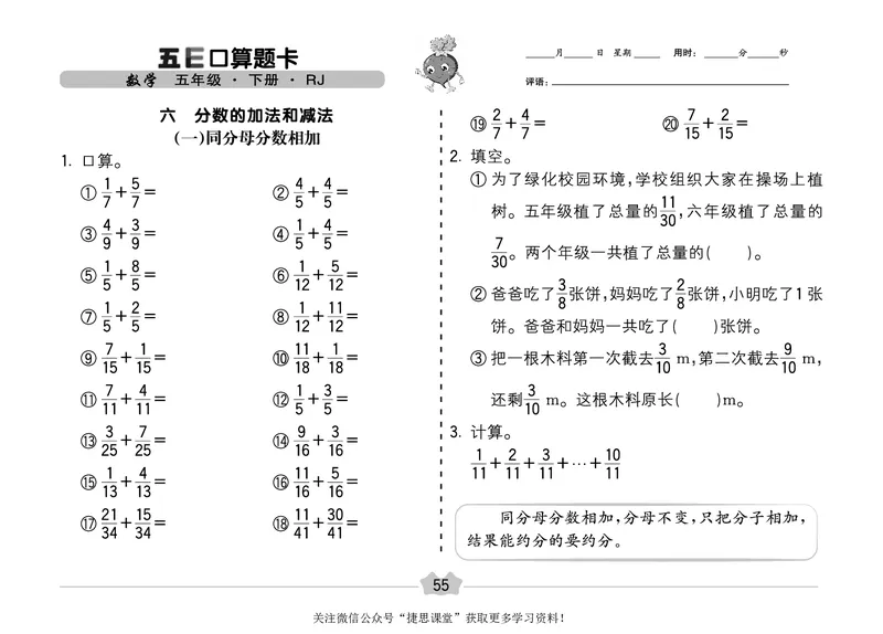 五E口算题卡五年级下册数学人教版（A3版）_1~6年级全册五E口算题卡(1)_5年级五E口算题卡