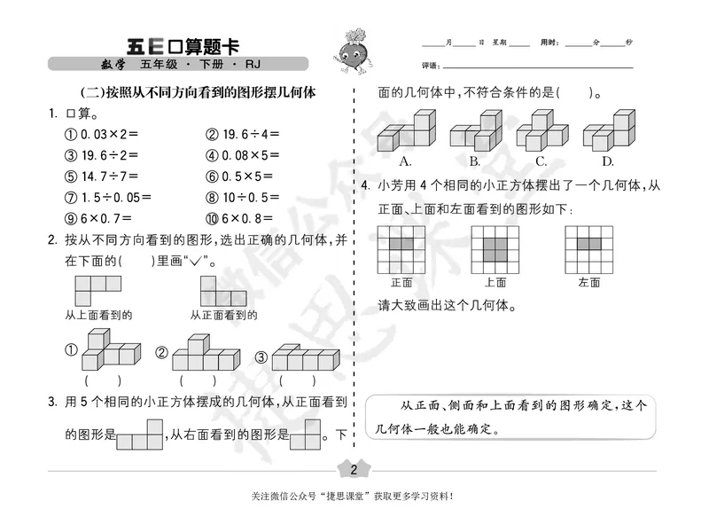 五E口算题卡五年级下册数学人教版（A3版）_1~6年级全册五E口算题卡(1)_5年级五E口算题卡