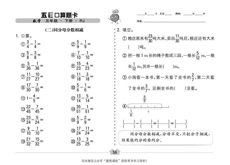 五E口算题卡五年级下册数学人教版（A3版）_1~6年级全册五E口算题卡(1)_5年级五E口算题卡