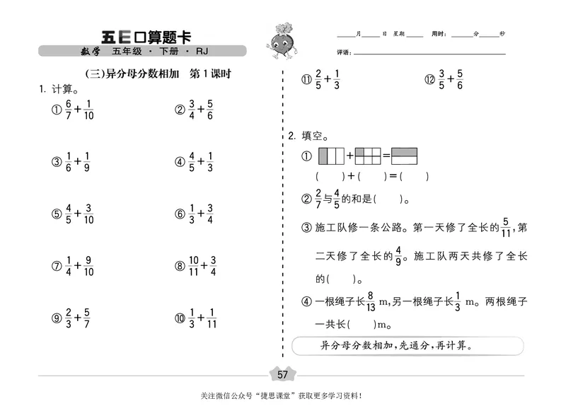 五E口算题卡五年级下册数学人教版（A3版）_1~6年级全册五E口算题卡(1)_5年级五E口算题卡