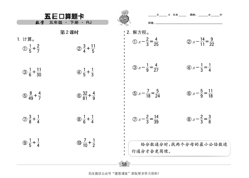 五E口算题卡五年级下册数学人教版（A3版）_1~6年级全册五E口算题卡(1)_5年级五E口算题卡