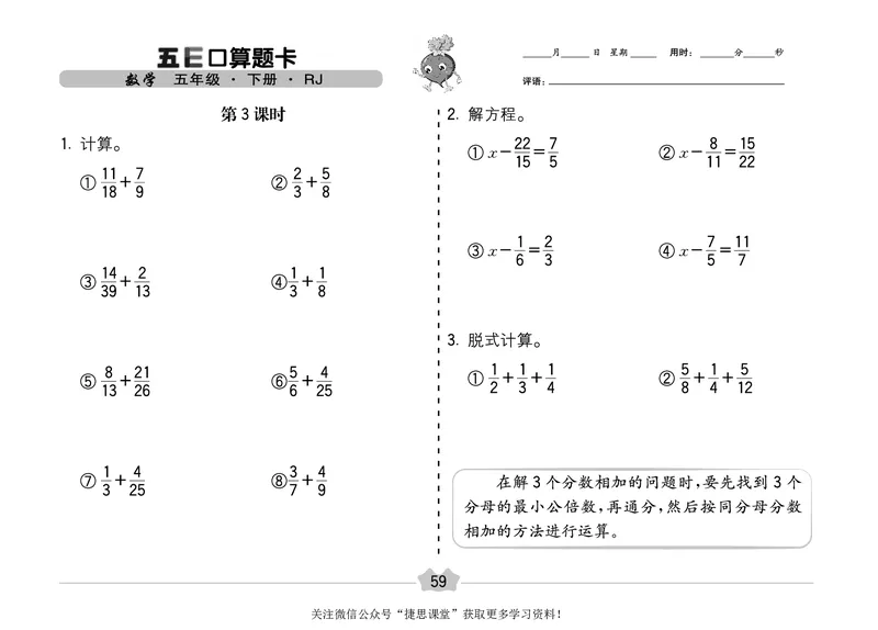 五E口算题卡五年级下册数学人教版（A3版）_1~6年级全册五E口算题卡(1)_5年级五E口算题卡