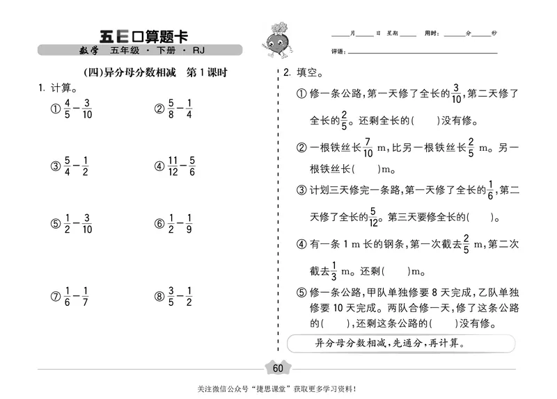 五E口算题卡五年级下册数学人教版（A3版）_1~6年级全册五E口算题卡(1)_5年级五E口算题卡