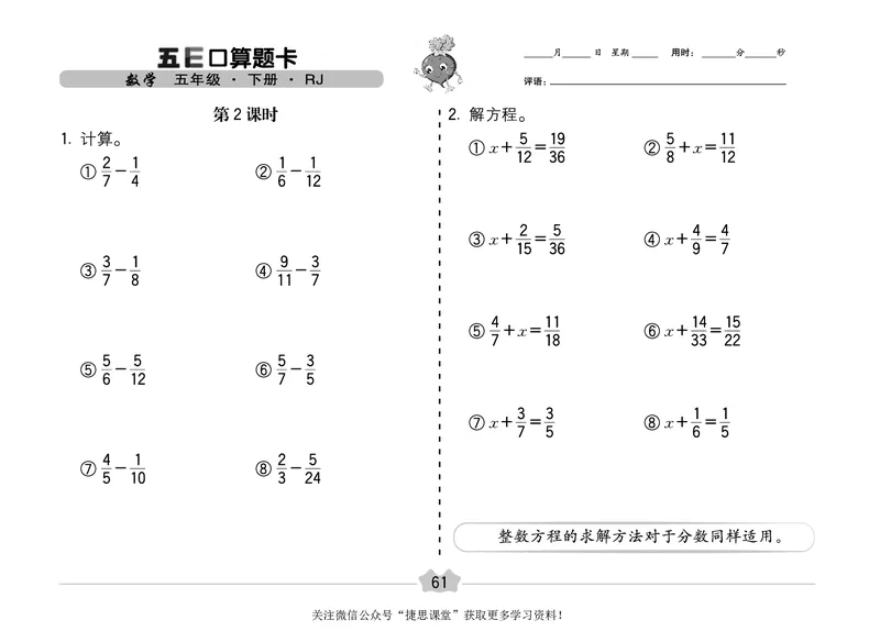 五E口算题卡五年级下册数学人教版（A3版）_1~6年级全册五E口算题卡(1)_5年级五E口算题卡