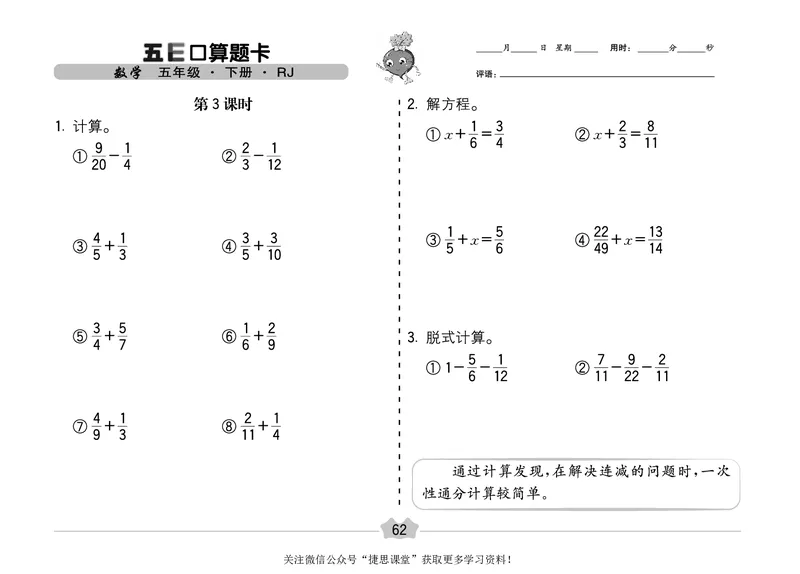 五E口算题卡五年级下册数学人教版（A3版）_1~6年级全册五E口算题卡(1)_5年级五E口算题卡