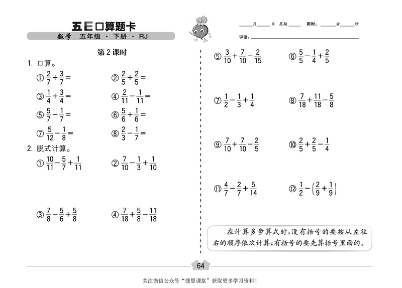 五E口算题卡五年级下册数学人教版（A3版）_1~6年级全册五E口算题卡(1)_5年级五E口算题卡