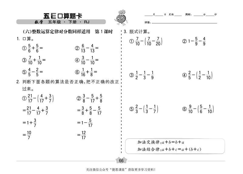 五E口算题卡五年级下册数学人教版（A3版）_1~6年级全册五E口算题卡(1)_5年级五E口算题卡