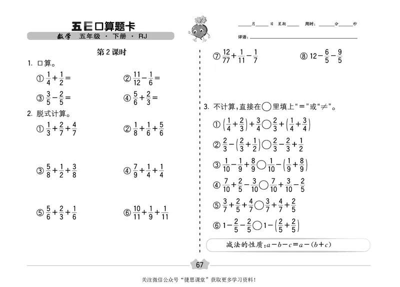 五E口算题卡五年级下册数学人教版（A3版）_1~6年级全册五E口算题卡(1)_5年级五E口算题卡